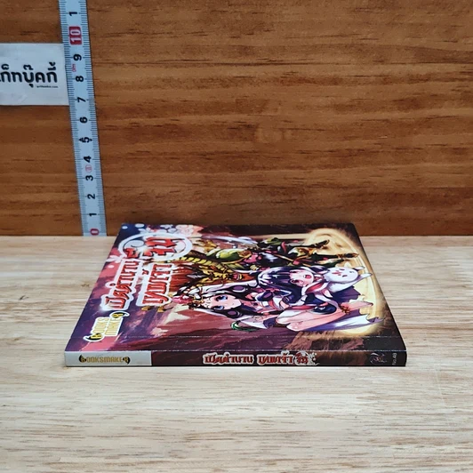หนังสือ เปิดตำนานเทพเจ้าจีน รูปที่ 3