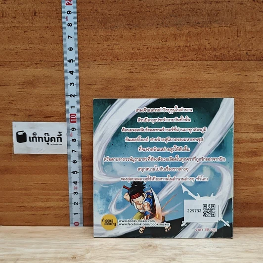 หนังสือ อาวุธในตำนาน รูปที่ 2
