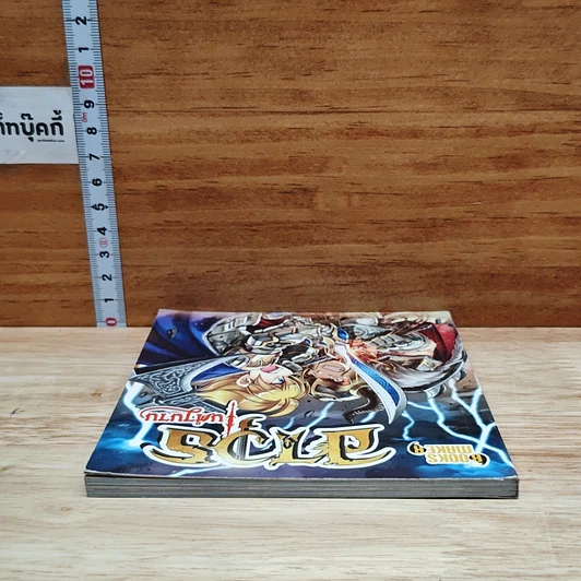 หนังสือ อาวุธในตำนาน รูปที่ 5