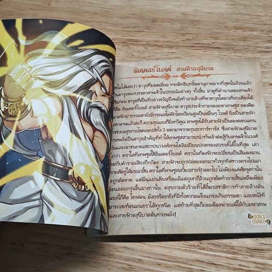 หนังสือ อาวุธในตำนาน รูปที่ 6