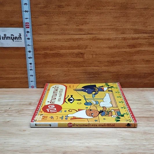 หนังสือ เปิดตำนานเทพเจ้า ตอน เทพเจ้าอียิปต์ รูปที่ 3