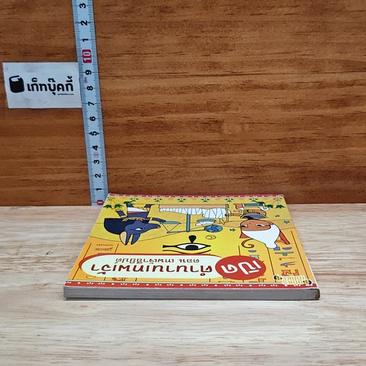 หนังสือ เปิดตำนานเทพเจ้า ตอน เทพเจ้าอียิปต์ รูปที่ 5