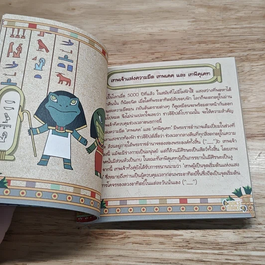 หนังสือ เปิดตำนานเทพเจ้า ตอน เทพเจ้าอียิปต์ รูปที่ 7
