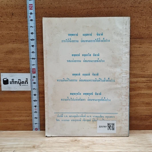 หนังสือ แนะแนวมองด้านใน รูปที่ 2