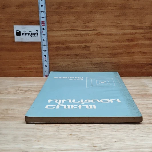 หนังสือ แนะแนวมองด้านใน รูปที่ 5