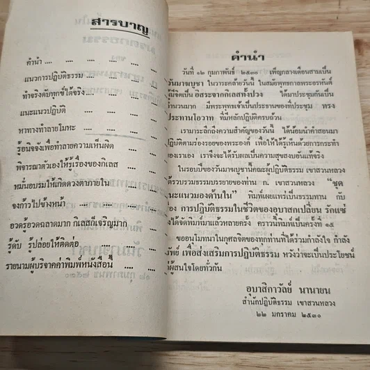 หนังสือ แนะแนวมองด้านใน รูปที่ 6