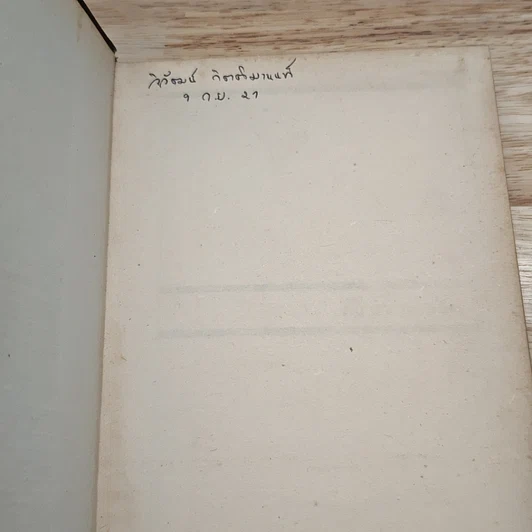 หนังสือ ฝึกกำลังใจ รูปที่ 6