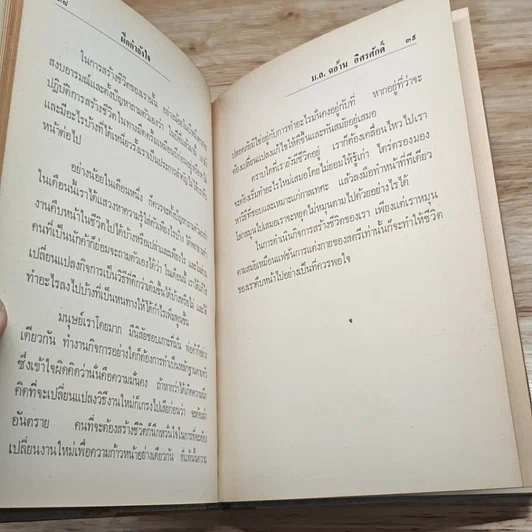 หนังสือ ฝึกกำลังใจ รูปที่ 12