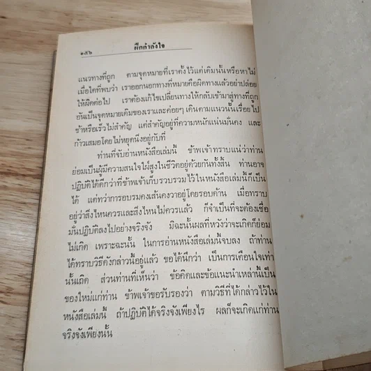 หนังสือ ฝึกกำลังใจ รูปที่ 13