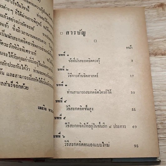 วิธีการสะกดจิต รูปที่ 8