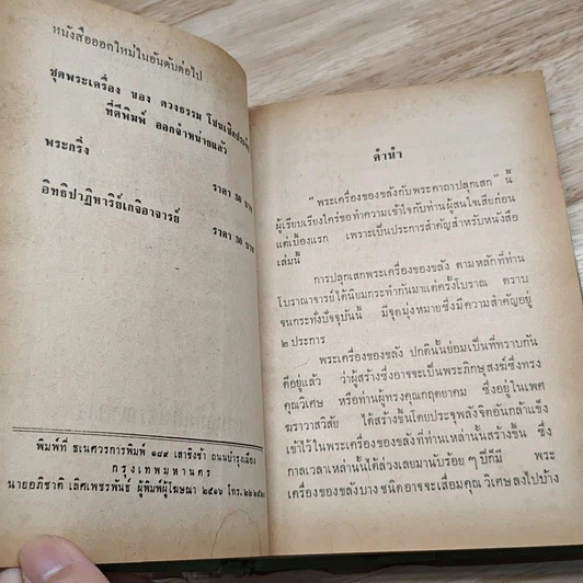 หนังสือ พระเครื่องของขลัง รูปที่ 8