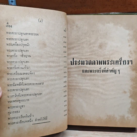 หนังสือ พระเครื่องของขลัง รูปที่ 13