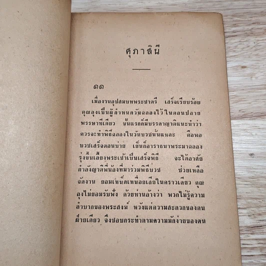 หนังสือ ศุภาสินี รูปที่ 6