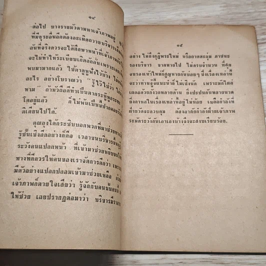 หนังสือ ศุภาสินี รูปที่ 7