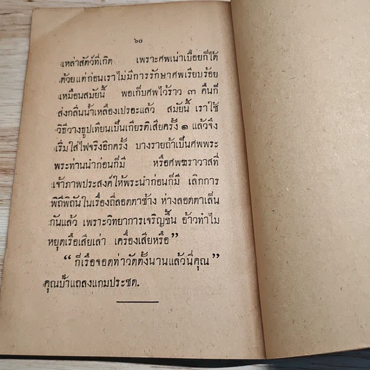 หนังสือ ศุภาสินี รูปที่ 8