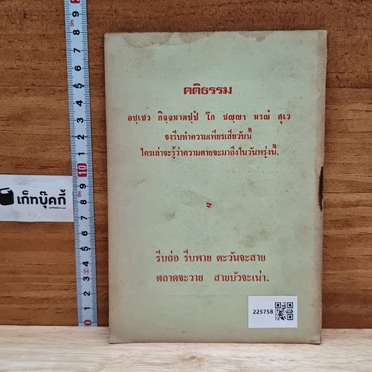 เตือนสติผู้ปฏิบัติธรรม การเจริญสติปัฏฐาน 4 รูปที่ 2