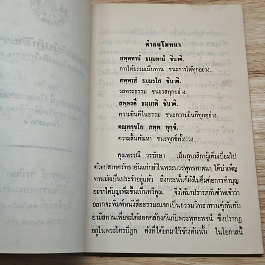 เตือนสติผู้ปฏิบัติธรรม การเจริญสติปัฏฐาน 4 รูปที่ 6