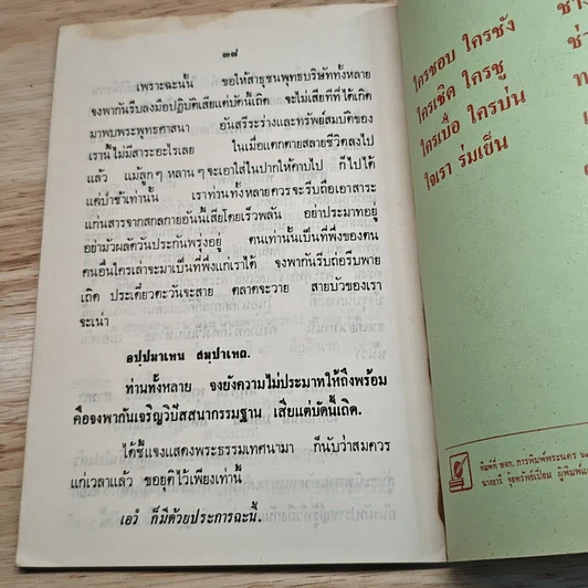 เตือนสติผู้ปฏิบัติธรรม การเจริญสติปัฏฐาน 4 รูปที่ 8
