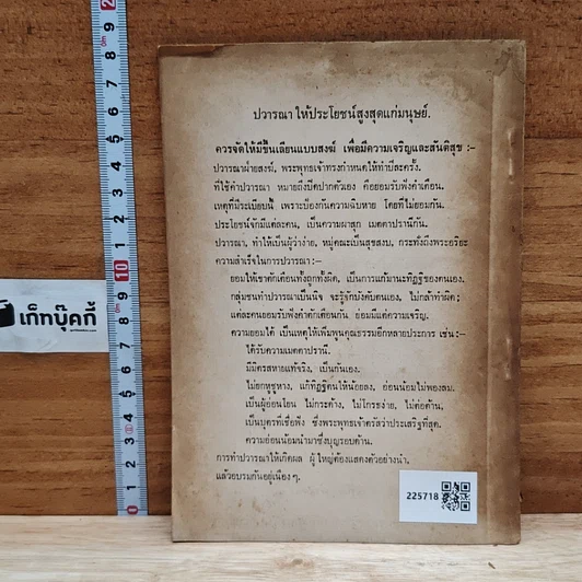 ปวารณา รูปที่ 2