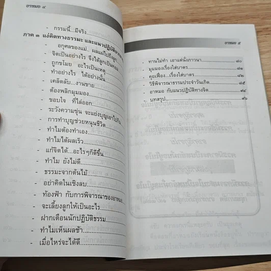 ธรรมปฏิปทาของ อาหมอ ผู้สานต่อเส้นทางธรรม ฉบับรวมเล่ม รูปที่ 7