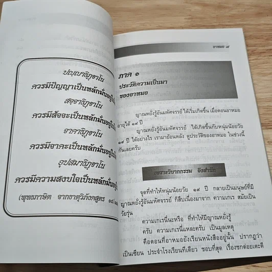ธรรมปฏิปทาของ อาหมอ ผู้สานต่อเส้นทางธรรม ฉบับรวมเล่ม รูปที่ 8