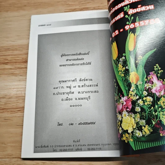 ธรรมปฏิปทาของ อาหมอ ผู้สานต่อเส้นทางธรรม ฉบับรวมเล่ม รูปที่ 10