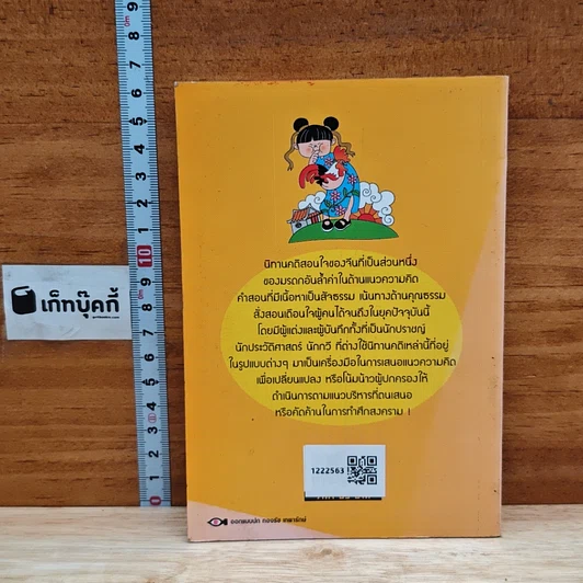 100 นิทาน คติสอนใจของชาวจีน รูปที่ 2