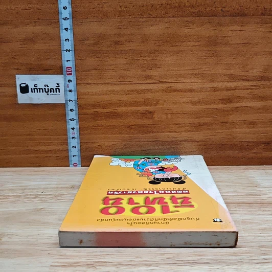 100 นิทาน คติสอนใจของชาวจีน รูปที่ 5