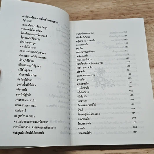 100 นิทาน คติสอนใจของชาวจีน รูปที่ 8