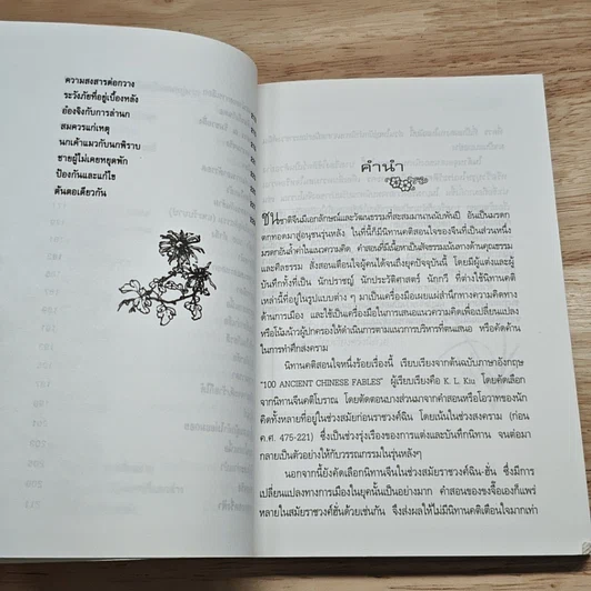 100 นิทาน คติสอนใจของชาวจีน รูปที่ 9