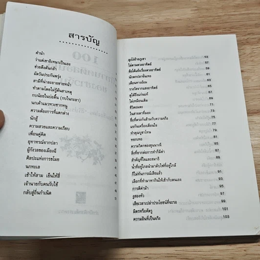 100 นิทาน คติสอนใจของชาวจีน รูปที่ 7