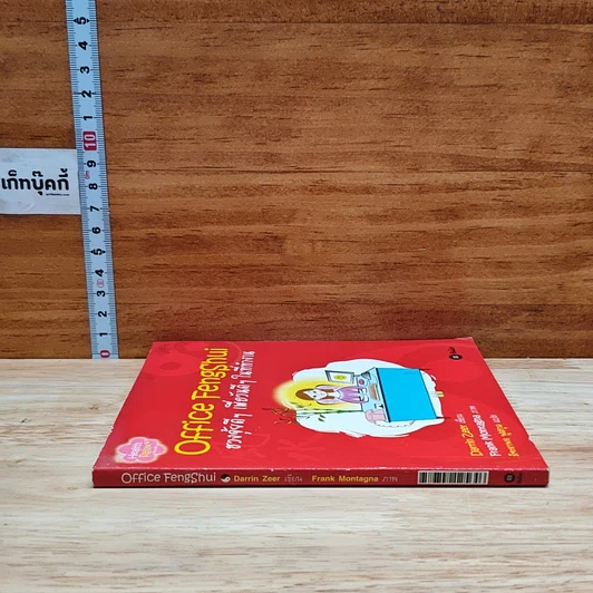 หนังสือ Office Feng Shui ฮวงจุ้ยดีๆ เพื่อวันดีๆ ในที่ทำงาน รูปที่ 3