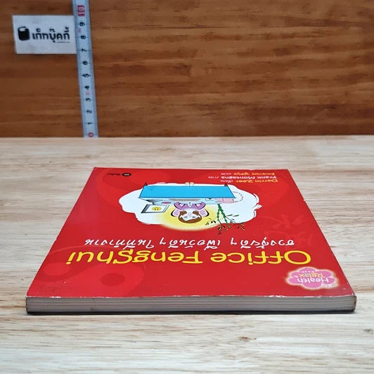 หนังสือ Office Feng Shui ฮวงจุ้ยดีๆ เพื่อวันดีๆ ในที่ทำงาน รูปที่ 5