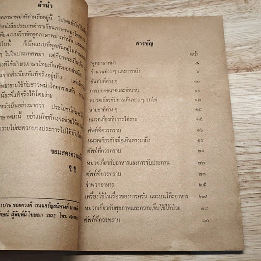 พูดภาษาพม่า รูปที่ 6