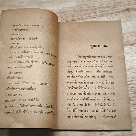 พูดภาษาพม่า รูปที่ 7
