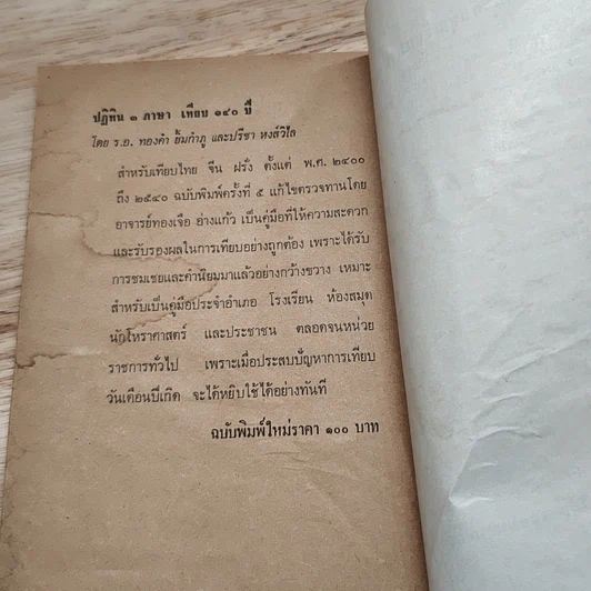 พูดภาษาพม่า รูปที่ 9