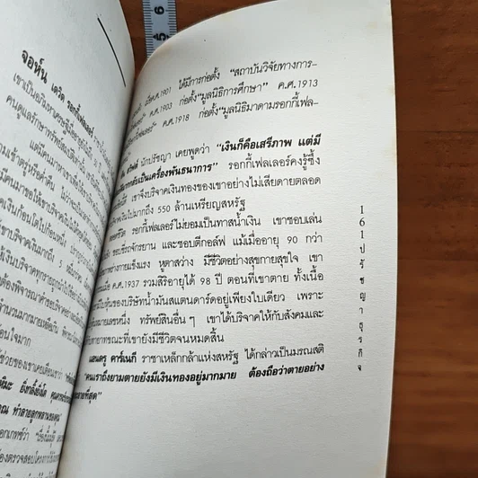 หนังสือ ปรัชญาธุรกิจ กลั่นกรองจากแก่นความคิดยอดนักธุรกิจโลก รูปที่ 11
