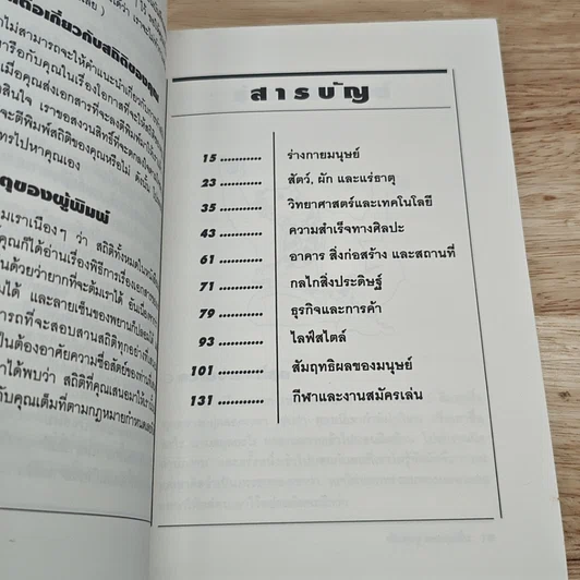 จริงสุดกู่ ตลกสุดกึ๋น รูปที่ 7
