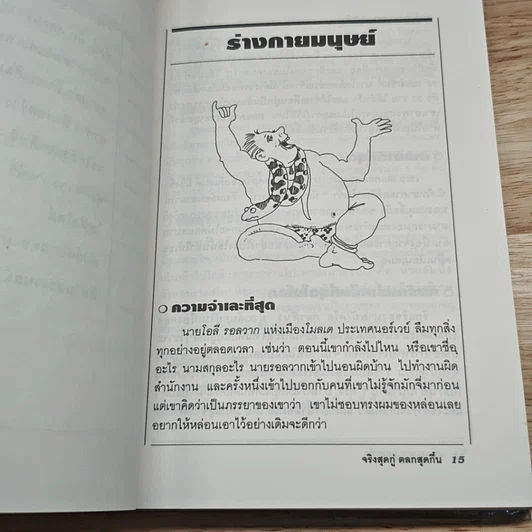 จริงสุดกู่ ตลกสุดกึ๋น รูปที่ 8