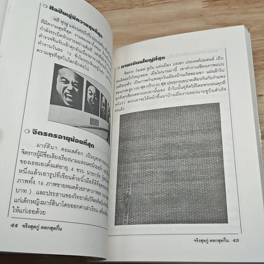 จริงสุดกู่ ตลกสุดกึ๋น รูปที่ 9