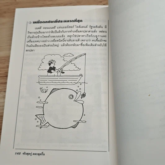 จริงสุดกู่ ตลกสุดกึ๋น รูปที่ 10