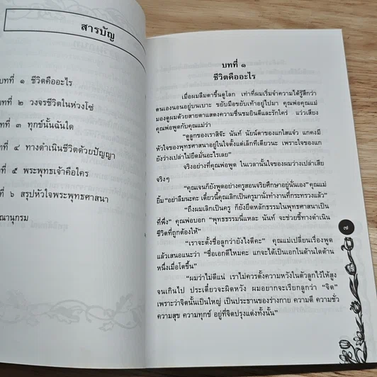 หัวใจพระพุทธศาสนา รูปที่ 7