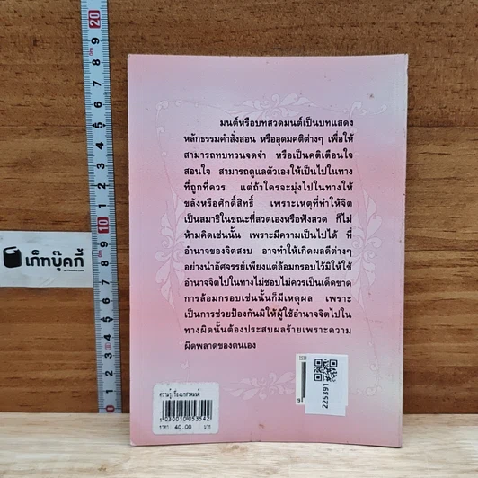 ความรู้เรื่องบทสวดมนต์ รูปที่ 2