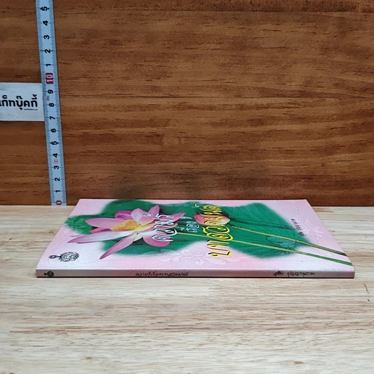 ความรู้เรื่องบทสวดมนต์ รูปที่ 3