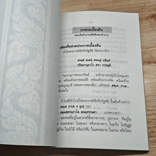 ความรู้เรื่องบทสวดมนต์ รูปที่ 8