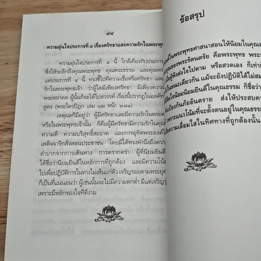 ความรู้เรื่องบทสวดมนต์ รูปที่ 10