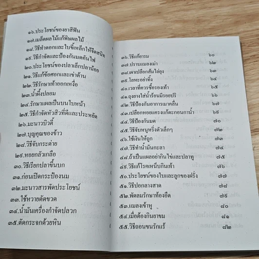 หนังสือ ขุนทรัพย์เมืองไทย ตอน ภูมิปัญญาตายาย เล่ม 2 รูปที่ 7