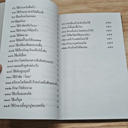 หนังสือ ขุนทรัพย์เมืองไทย ตอน ภูมิปัญญาตายาย เล่ม 2 รูปที่ 9