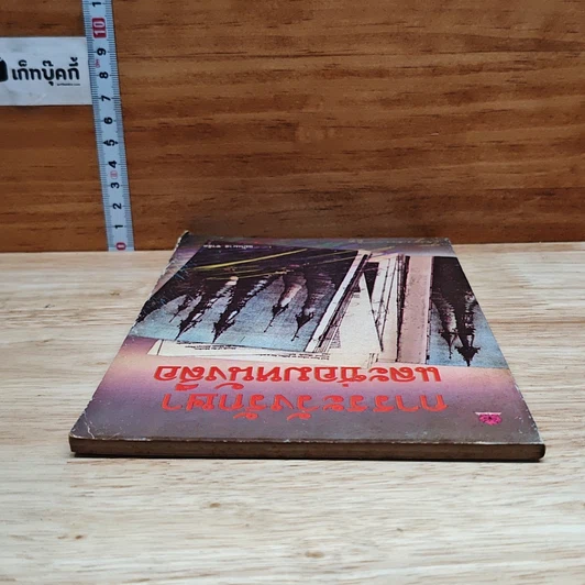การระวังรักษาและซ่อมหนังสือ รูปที่ 5