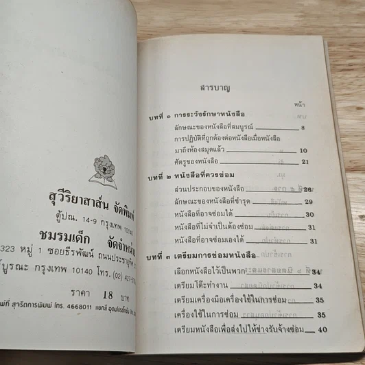 การระวังรักษาและซ่อมหนังสือ รูปที่ 6